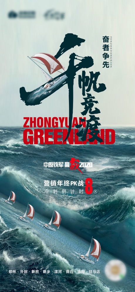 源文件下载【千帆竞渡励志海报】编号：97640012580458866