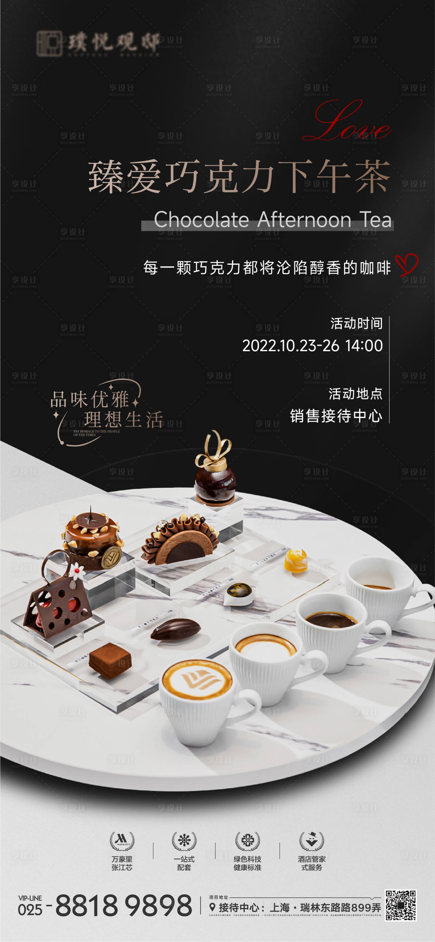 编号：20221022045531418【享设计】源文件下载-巧克力咖啡海报
