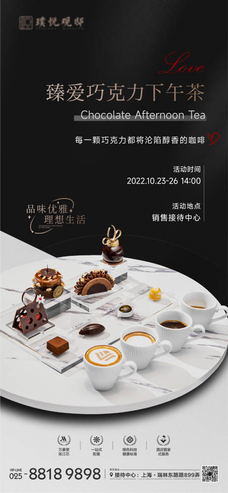 巧克力咖啡海报-源文件【享设计】