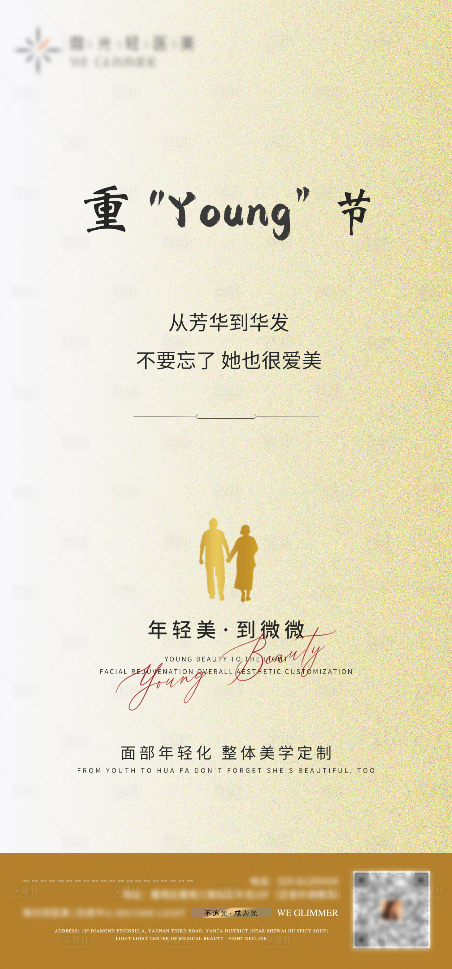 源文件下載【享設(shè)計(jì)】搜索編號(hào)：52590012526443857【重陽(yáng)節(jié)海報(bào)】