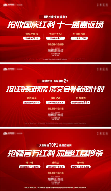 源文件下载【地产热销红色系列海报冲刺led海报】编号：87740012717843001