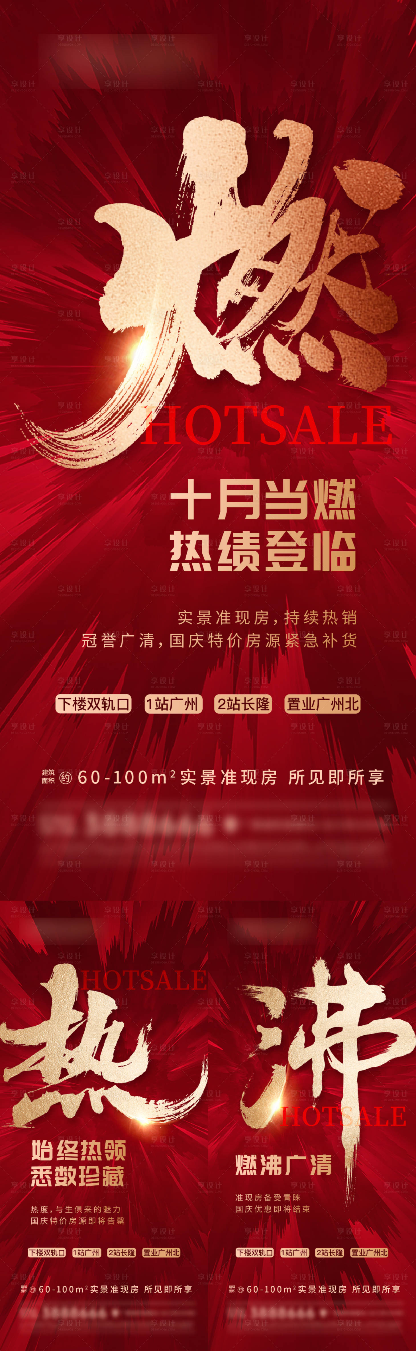 源文件下载【享设计】搜索编号：16550012574794949【热销红金系列海报】