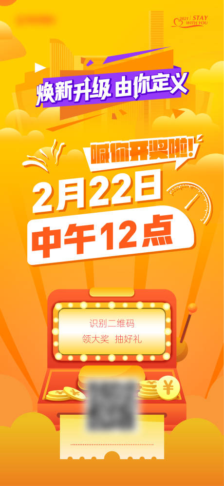 源文件下载【活动开奖时间通知海报】编号：46400012717911261