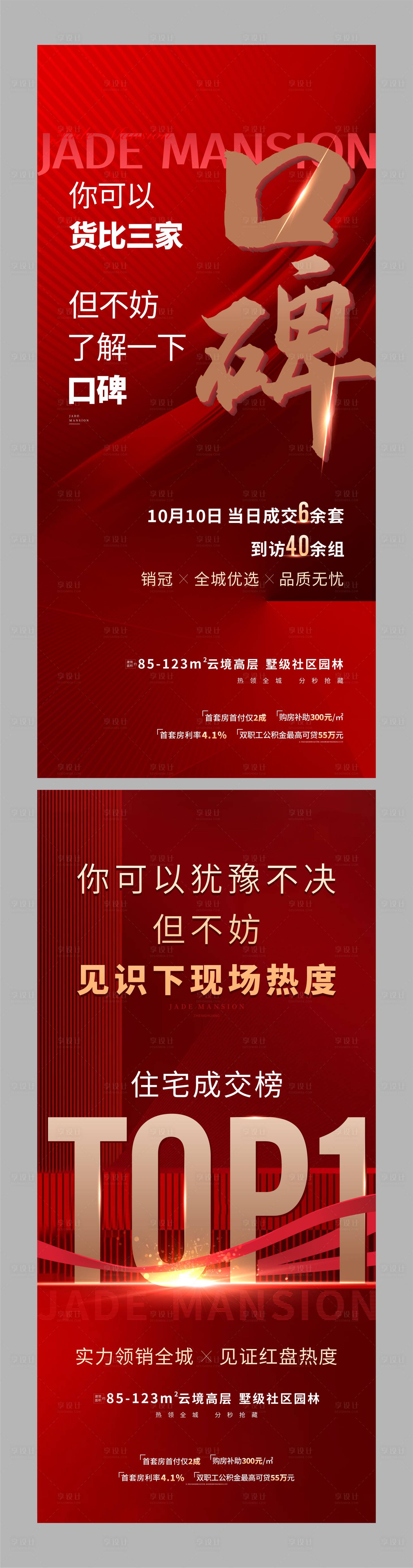 源文件下载【地产微信海报】编号：25920012746583420