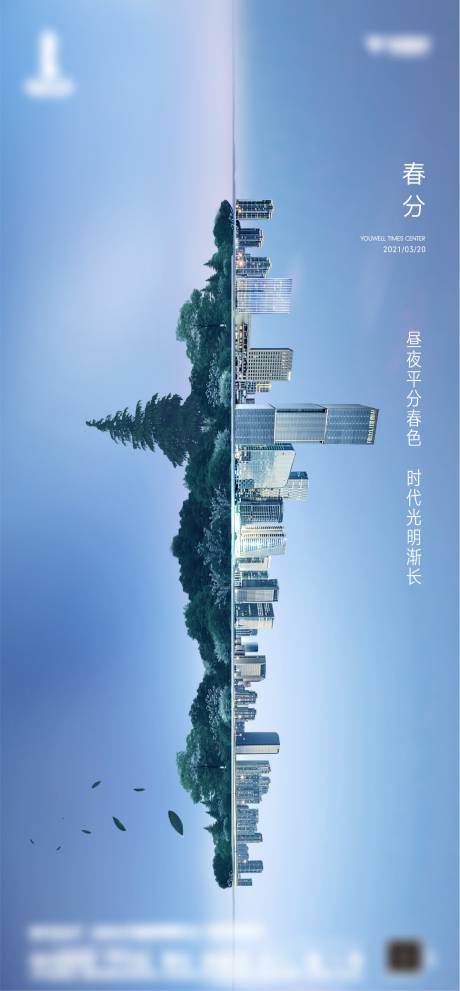 源文件下载【春分节气海报】编号：57690012520346539