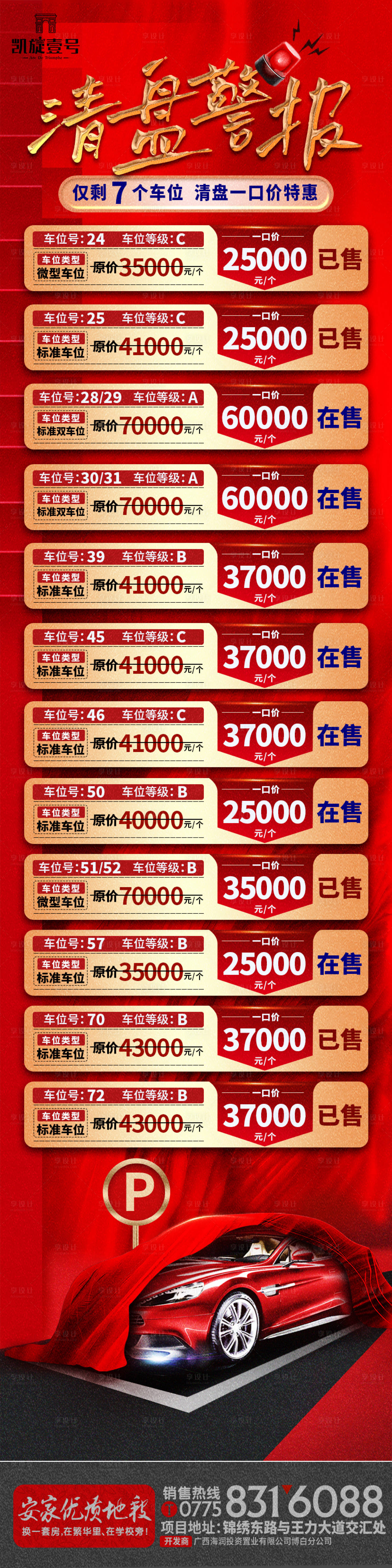 源文件下载【享设计】搜索编号：26390012537298218【车位清盘长图】