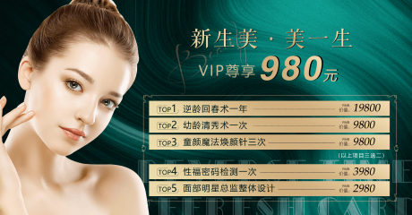 源文件下载【医美卡项人物海报】编号：55210012566215033