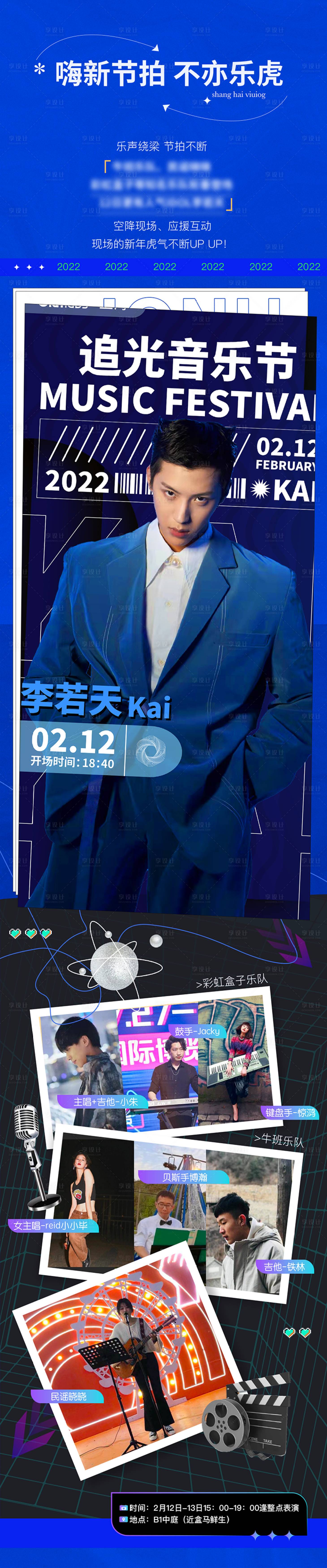 源文件下载【追光音乐节活动长图】编号：71840012723739730