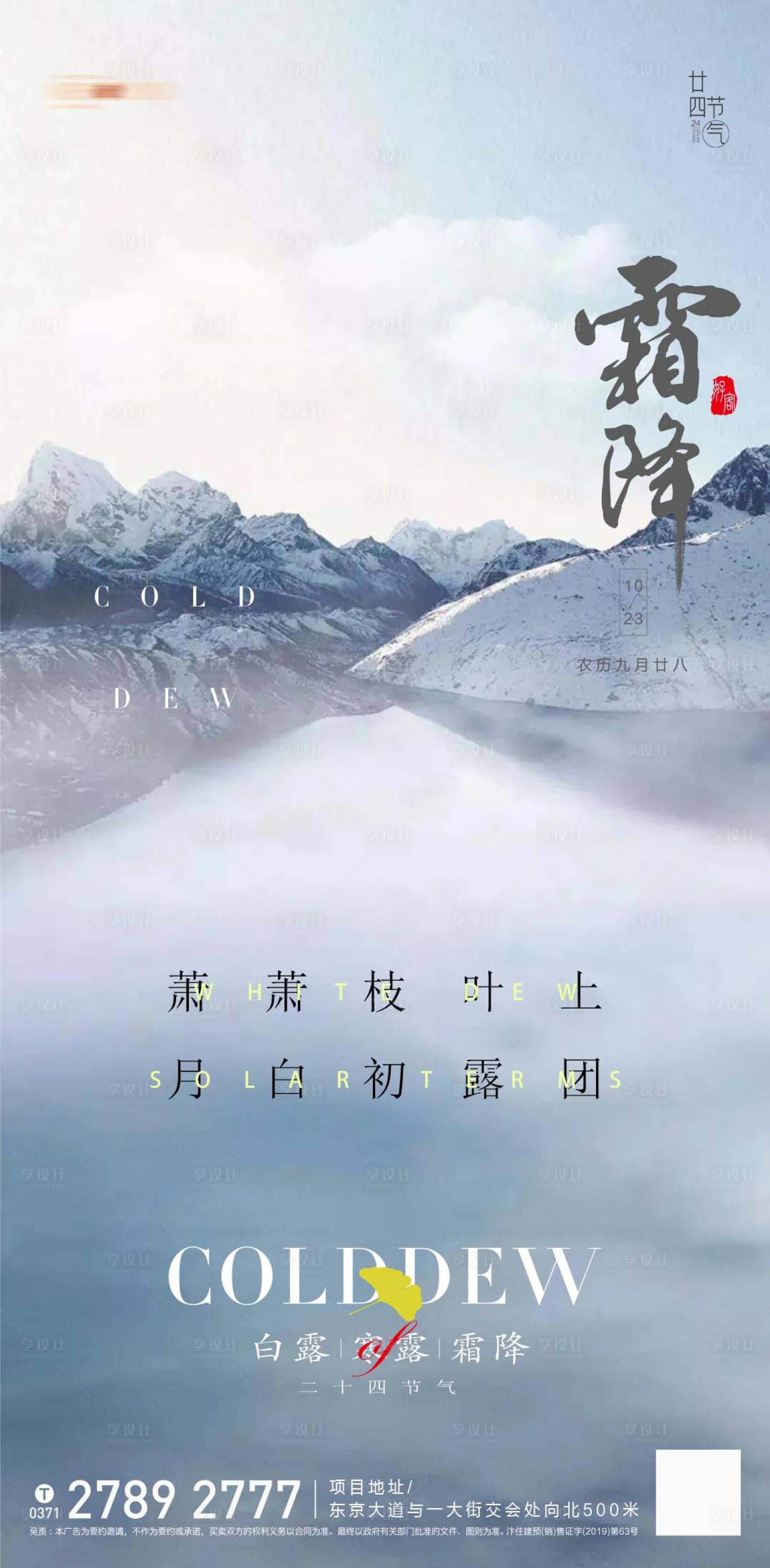 源文件下載【享設計】搜索編號：16800012686779186【地產霜降】
