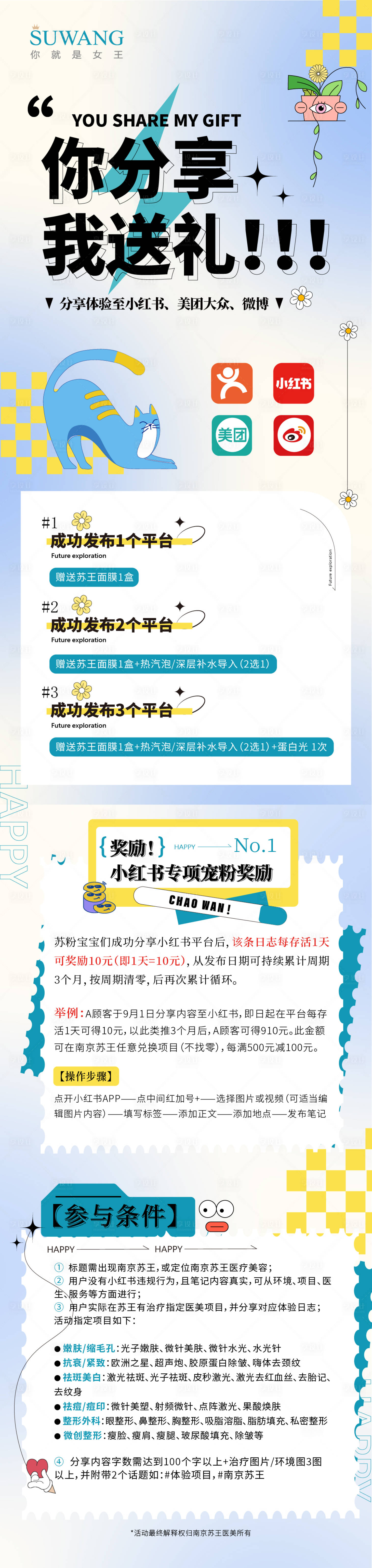 源文件下载【小红书台卡长图海报】编号：24210012522791210