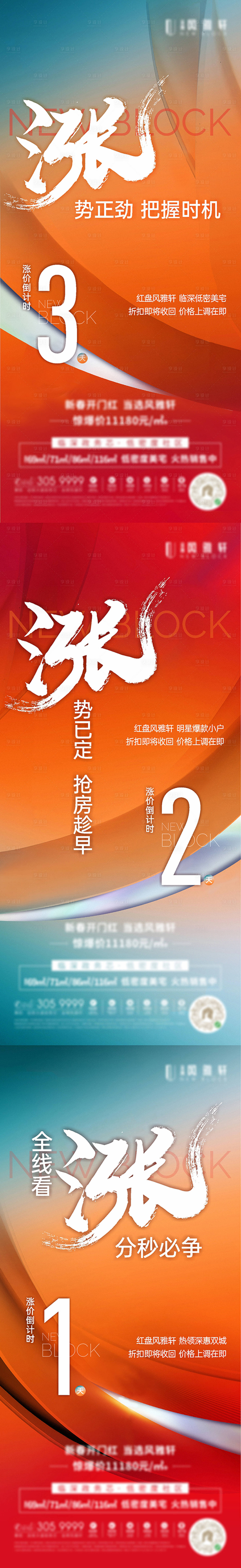 源文件下載【享設計】搜索編號：79220012852472842【漲價倒計時海報】