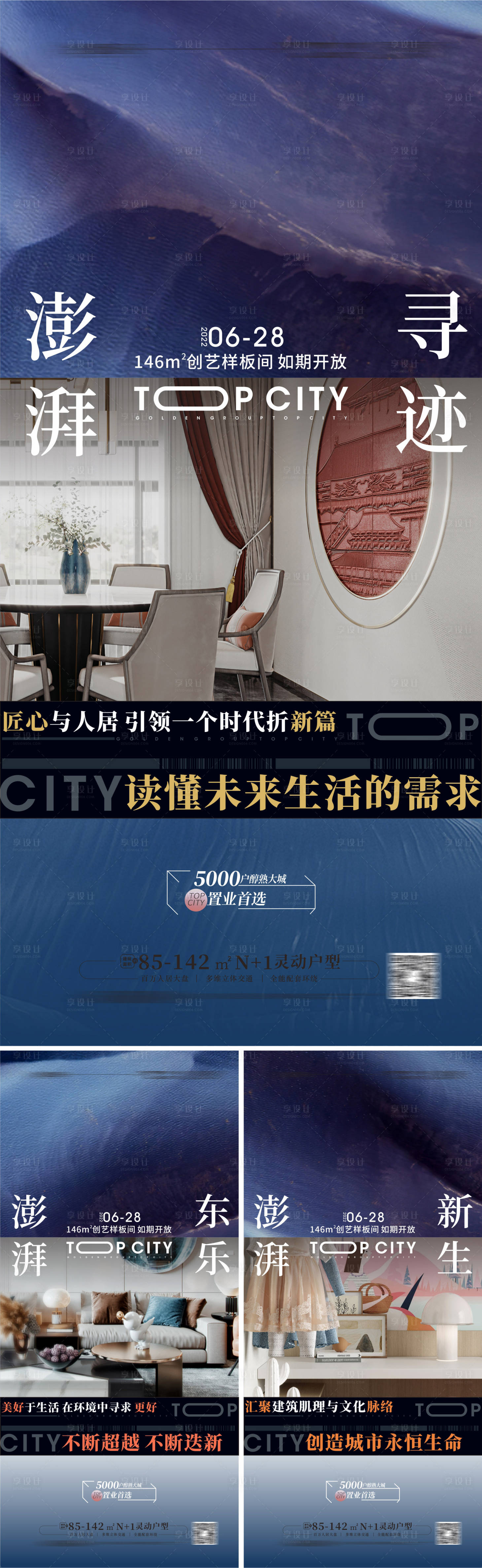 源文件下载【享设计】搜索编号：94710012614035976【豪宅样板房开放价值点系列海报】