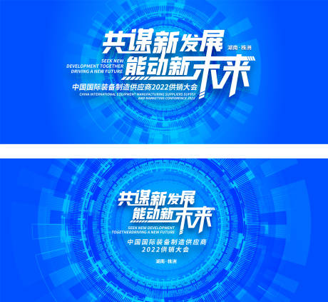 源文件下载【供应商大会主画面】编号：22200012986271668