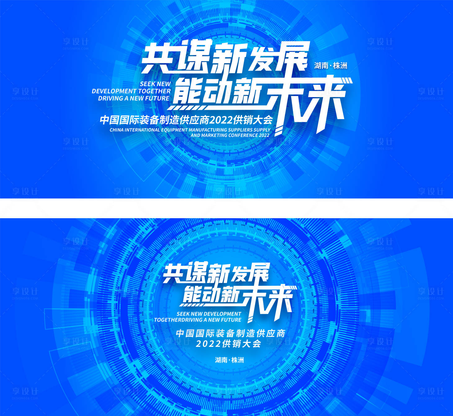 源文件下載【享設計】搜索編號：22200012986271668【供應商大會主畫面】
