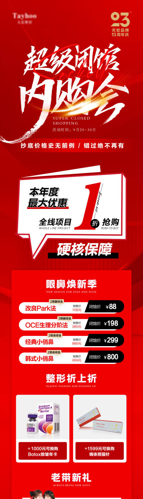 源文件下载【医美整形皮肤抗衰模特超级内购会一折】编号：34830012670197103