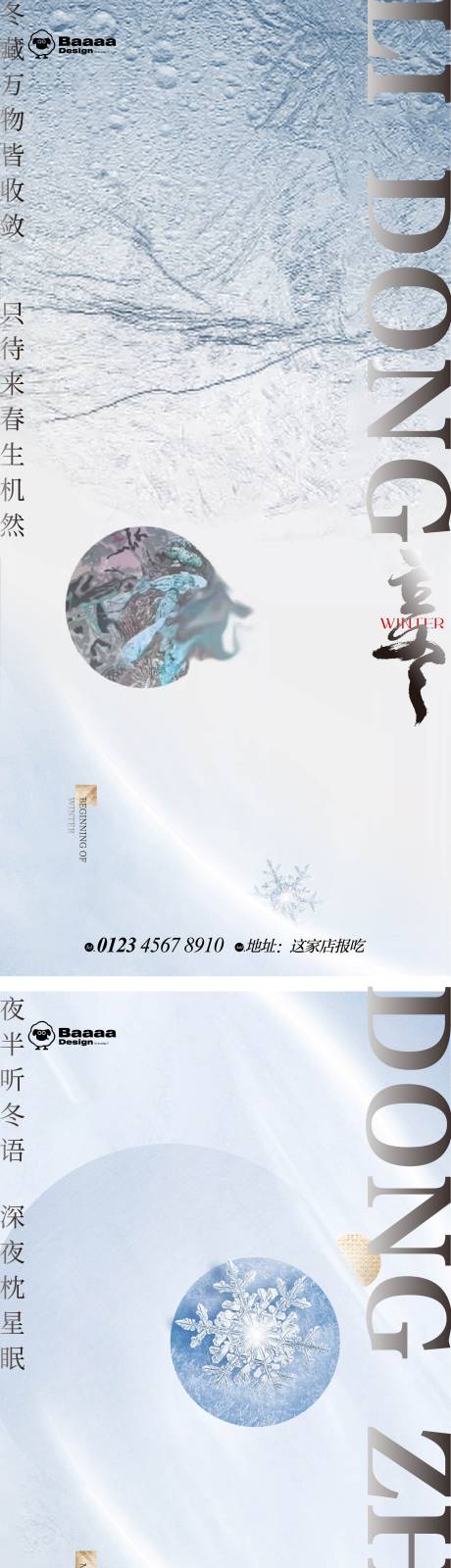 源文件下载【享设计】搜索编号：98550012854586436【立冬+冬至肌理节气单图】