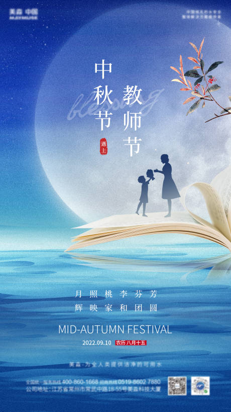 源文件下载【中秋节教师节海报】编号：48450012748151383