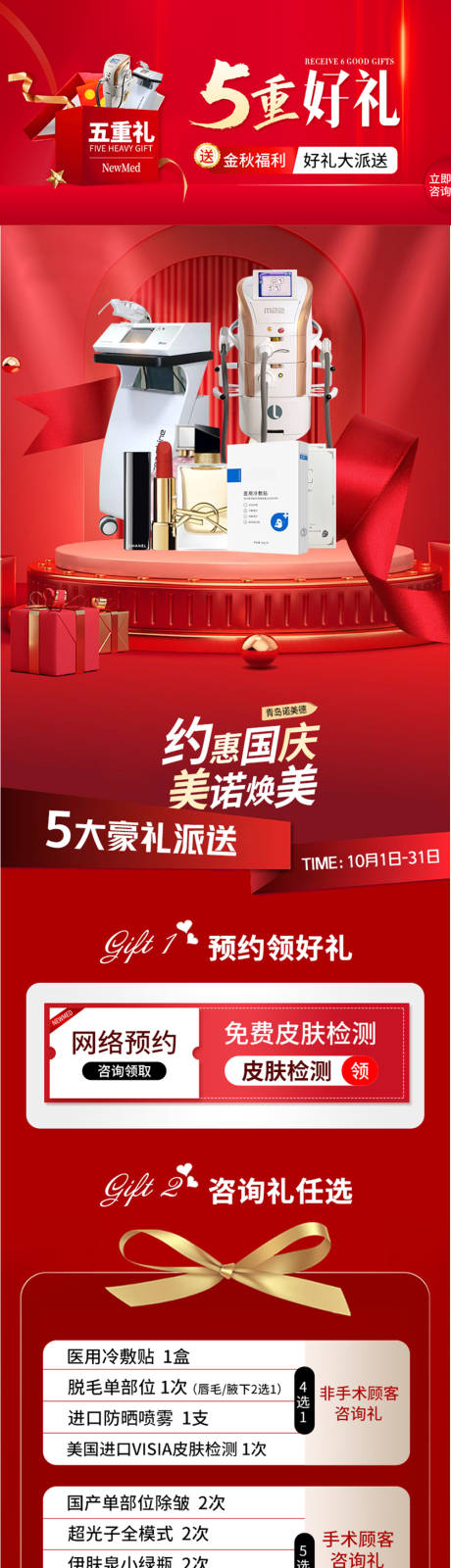 源文件下载【医美活动】编号：53200012864141976