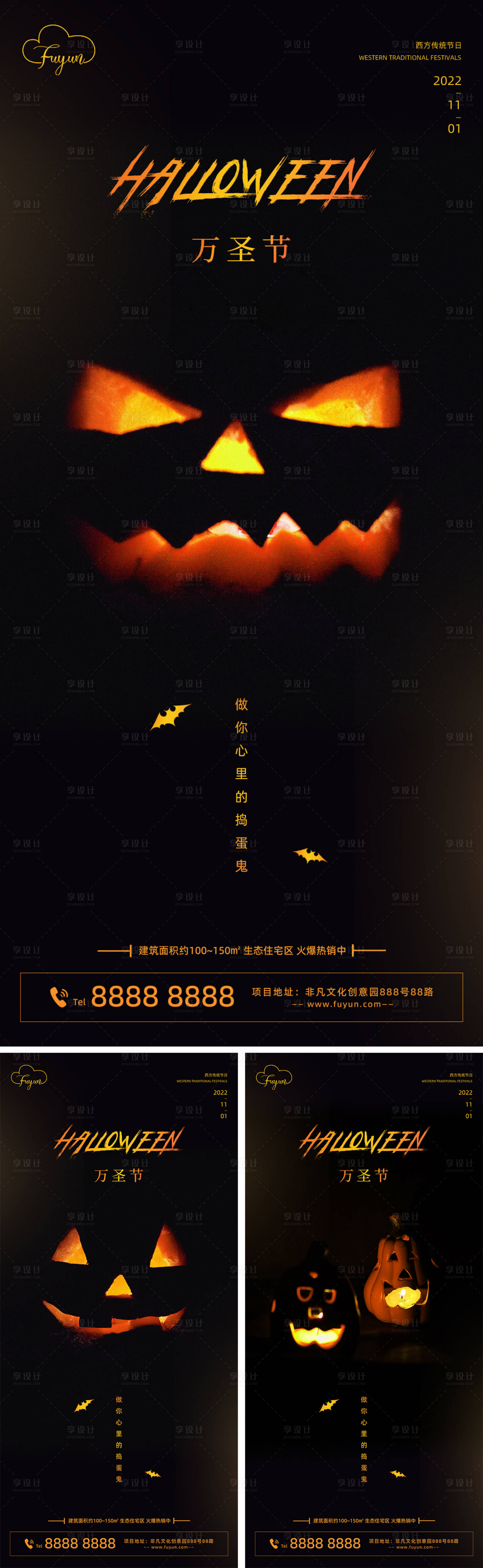 源文件下载【享设计】搜索编号：17670012632031825【地产万圣节创意海报】