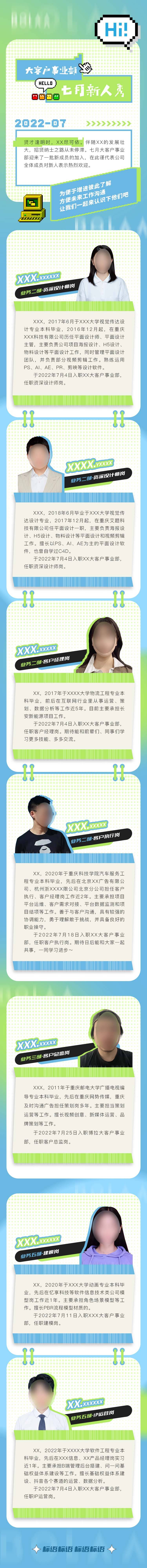 源文件下載【享設(shè)計】搜索編號：58970012601434685【地產(chǎn)車企員工人物簡介專欄長圖海報】