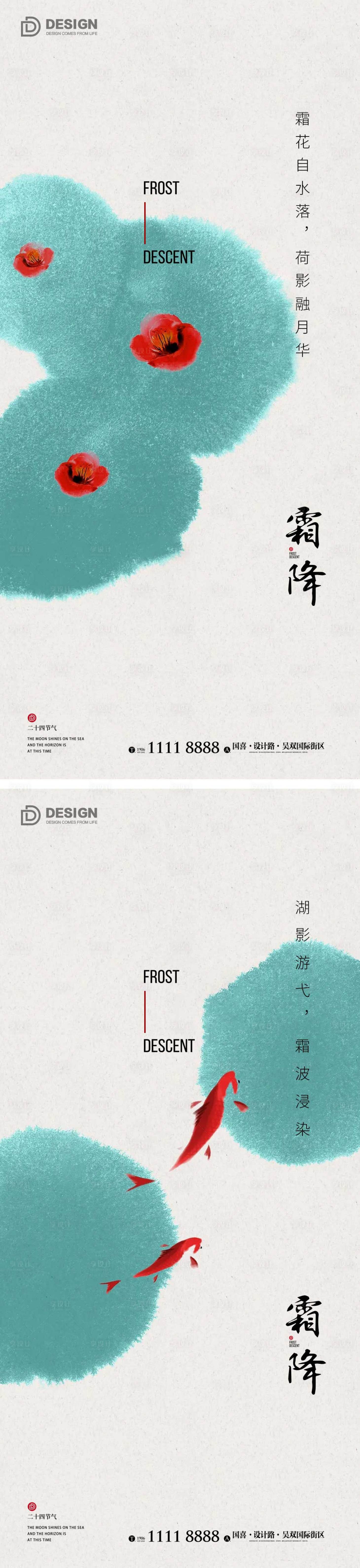 源文件下載【享設計】搜索編號：15280012699679405【霜降節氣海報】