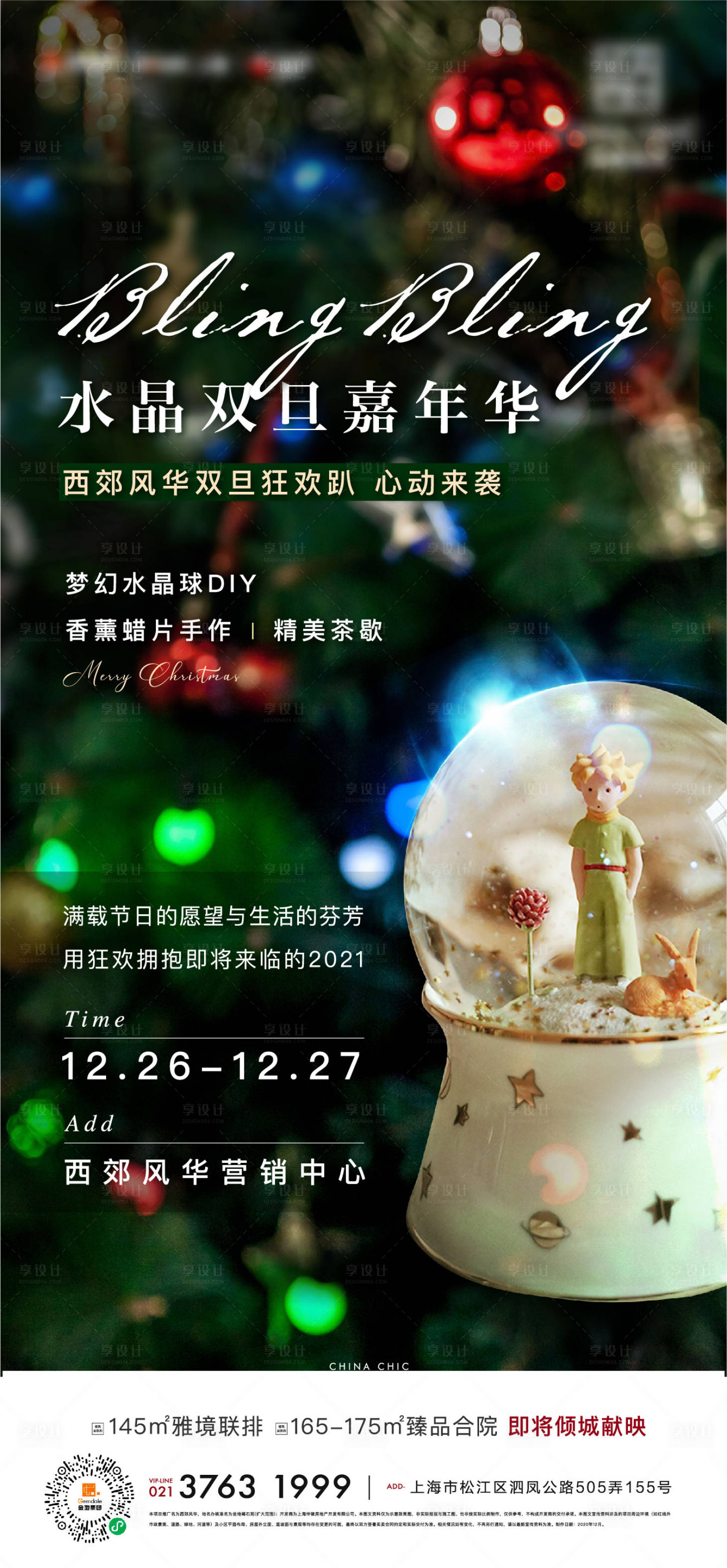 源文件下載【享設計】搜索編號：87090012754111676【水晶球活動海報】