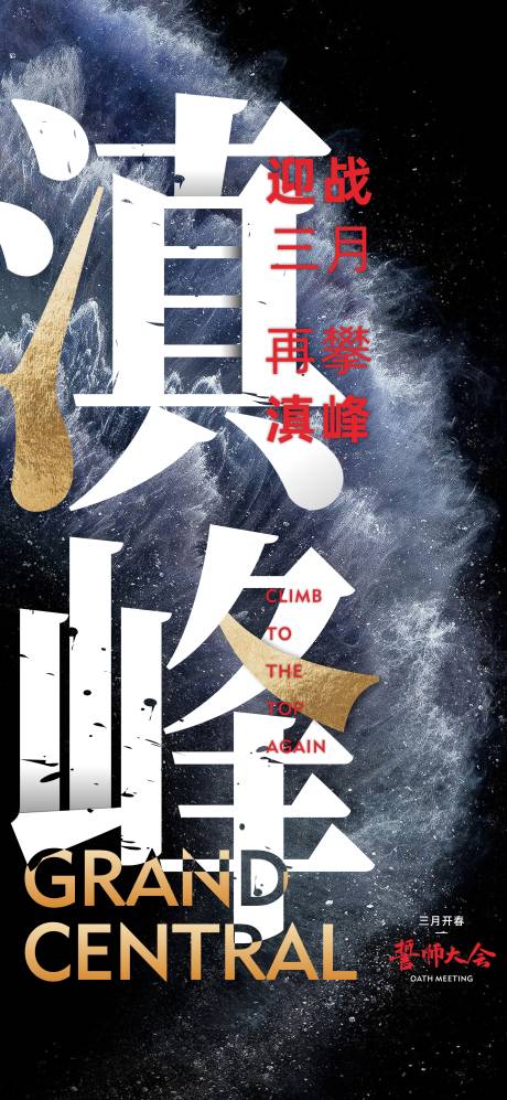 源文件下载【誓师大会单图】编号：48680012805617317