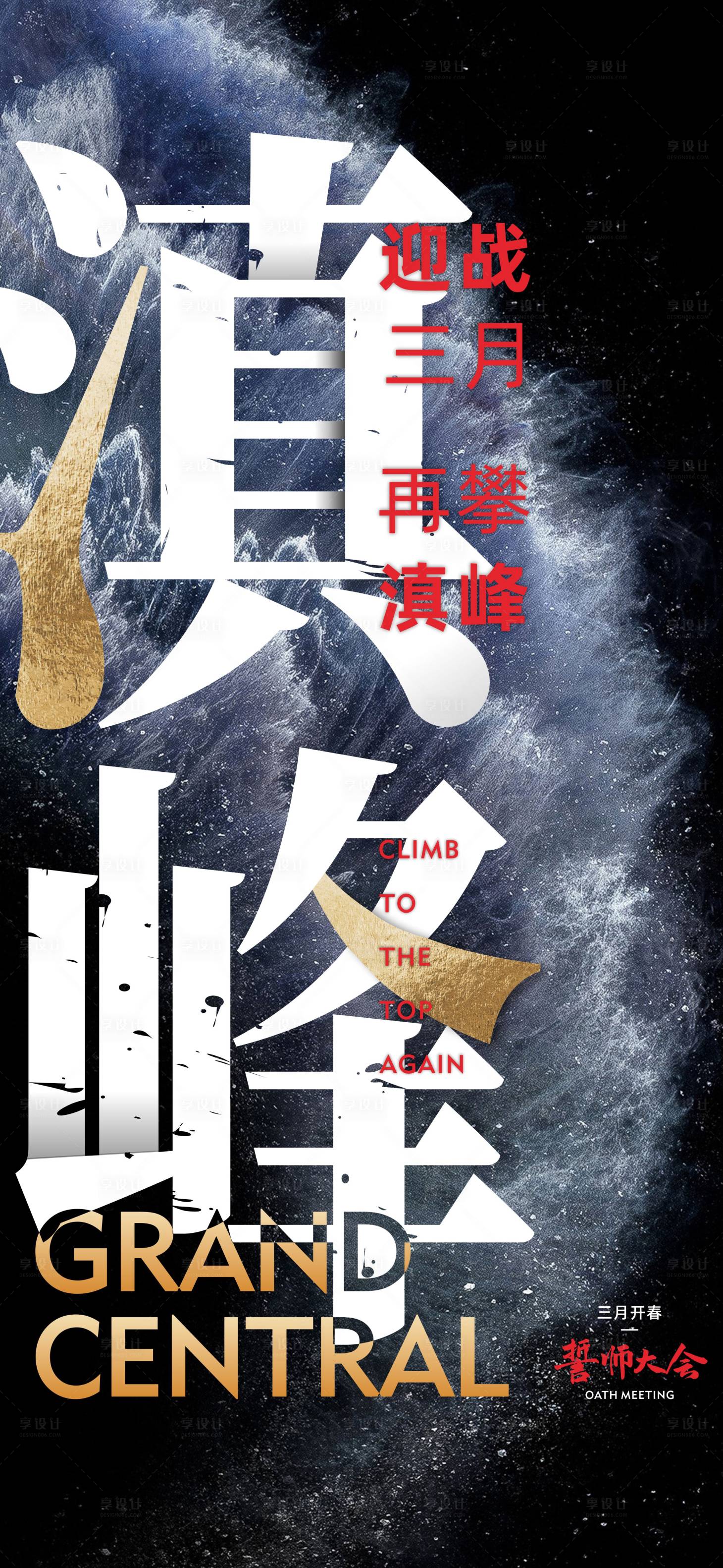 源文件下载【享设计】搜索编号：48680012805617317【誓师大会单图】