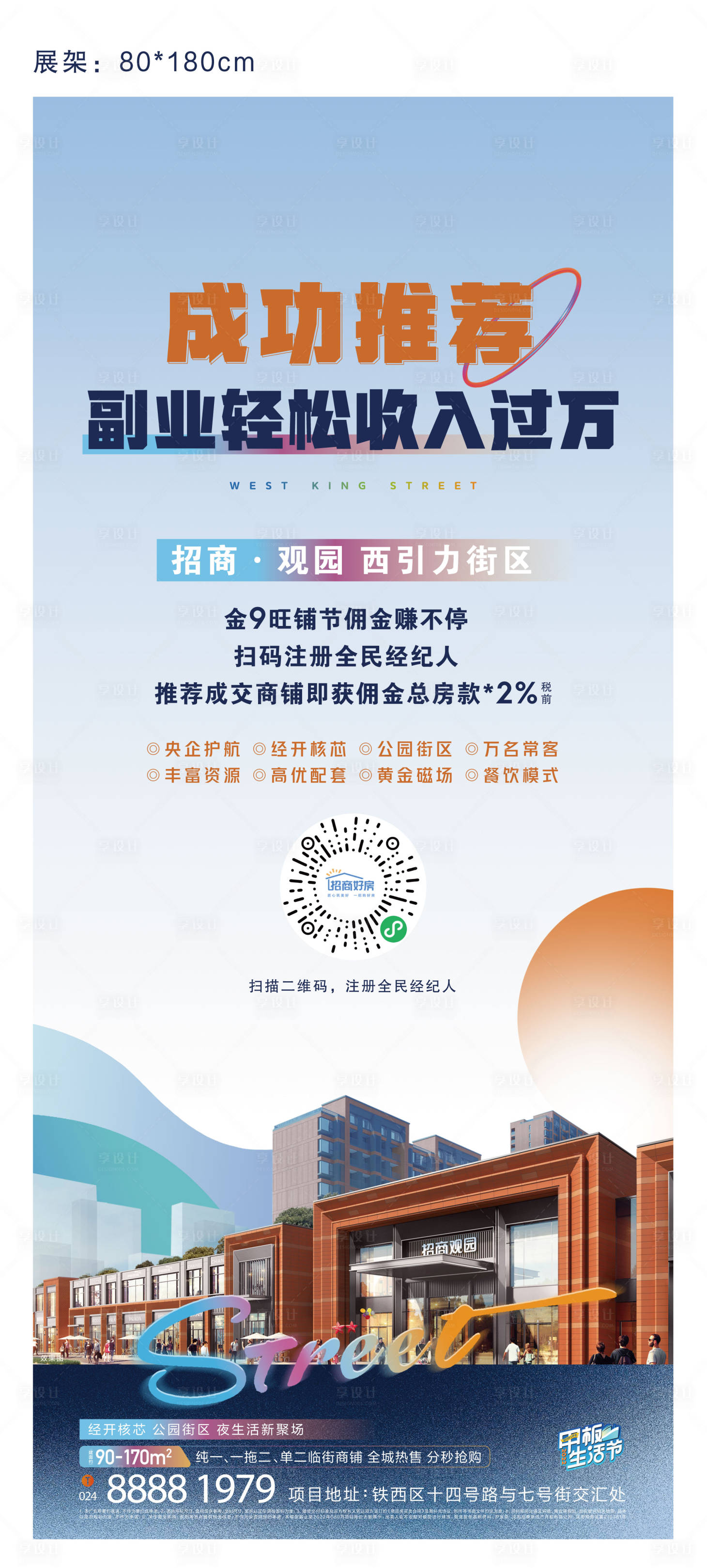 源文件下載【享設計】搜索編號：89590012560392729【地產商業展架物料】
