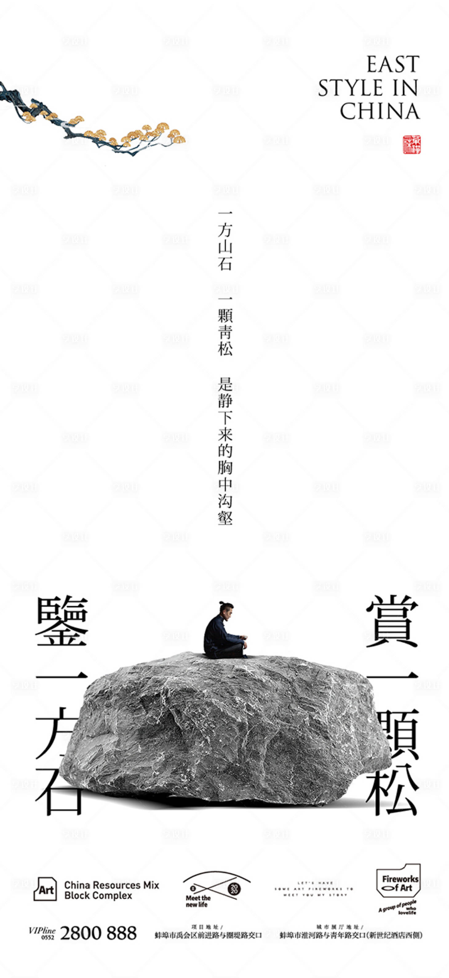 源文件下载【享设计】搜索编号：18600012514139687【地产新中式禅意意境海报】