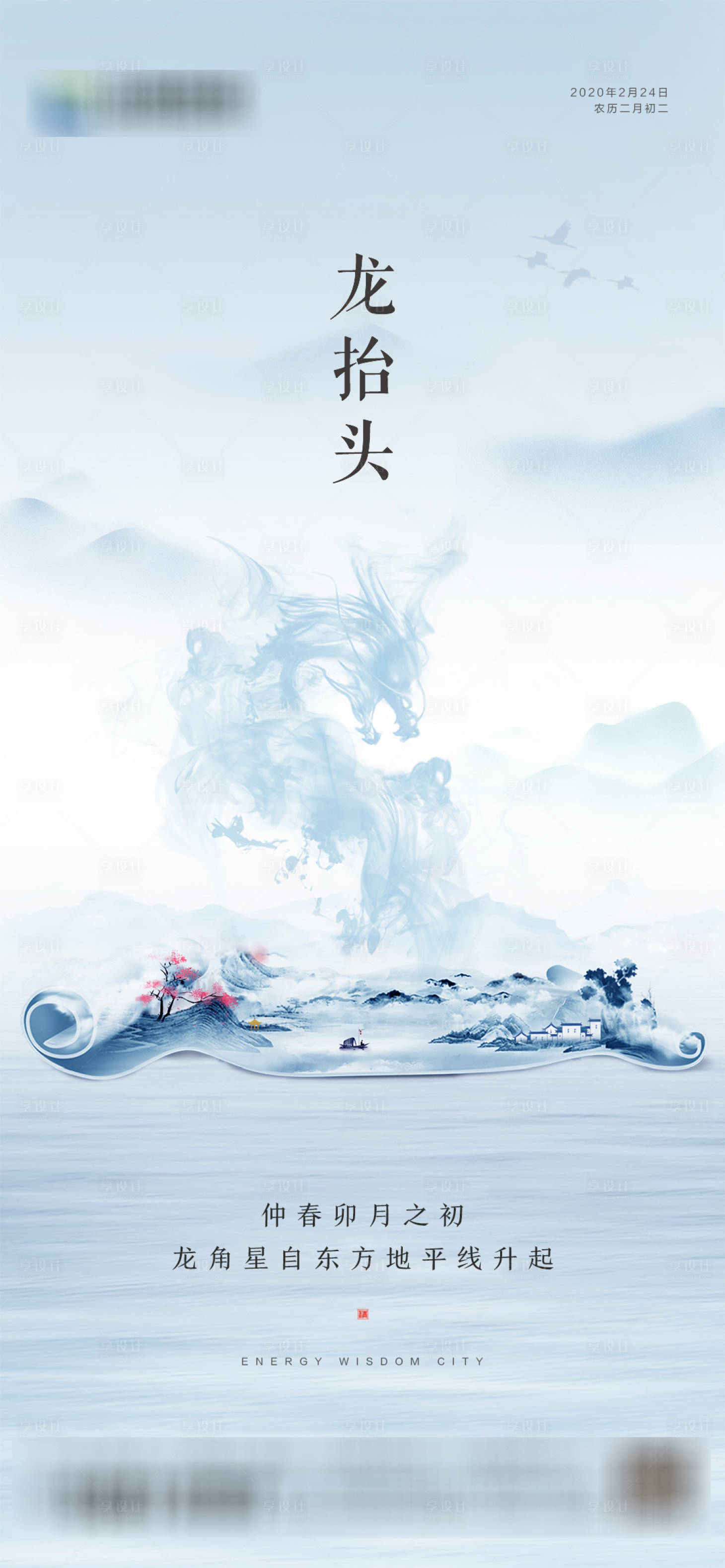 源文件下载【龙抬头海报】编号：57190012633958559