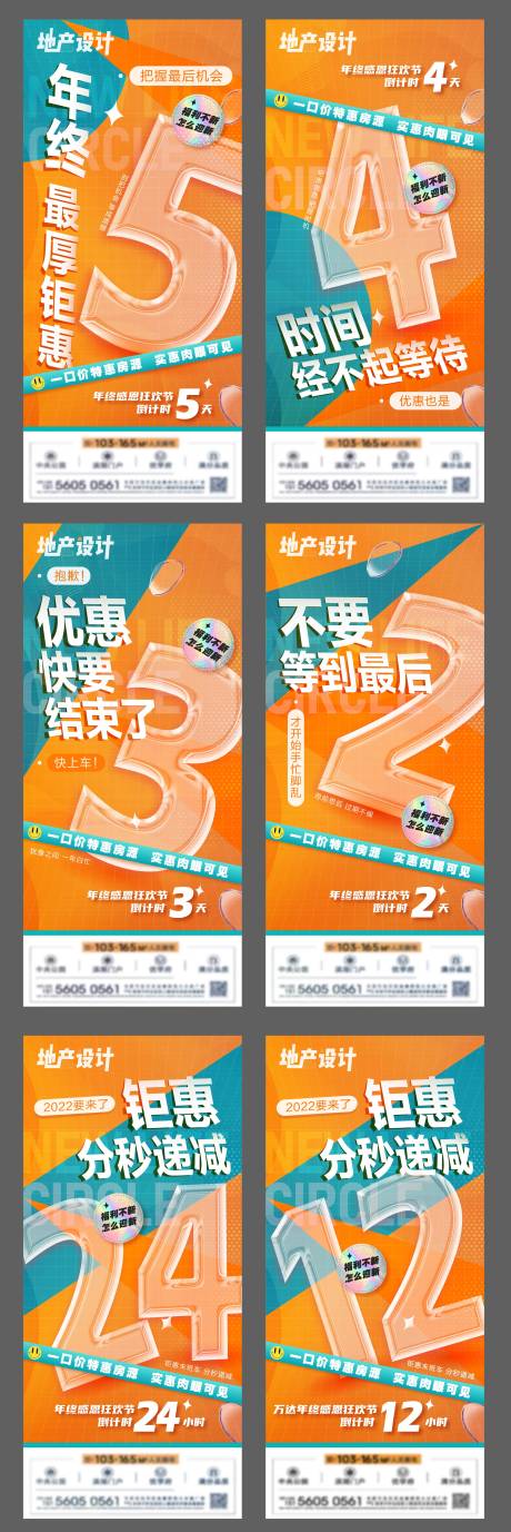源文件下载【地产钜惠倒计时系列海报 】编号：68270012916861219