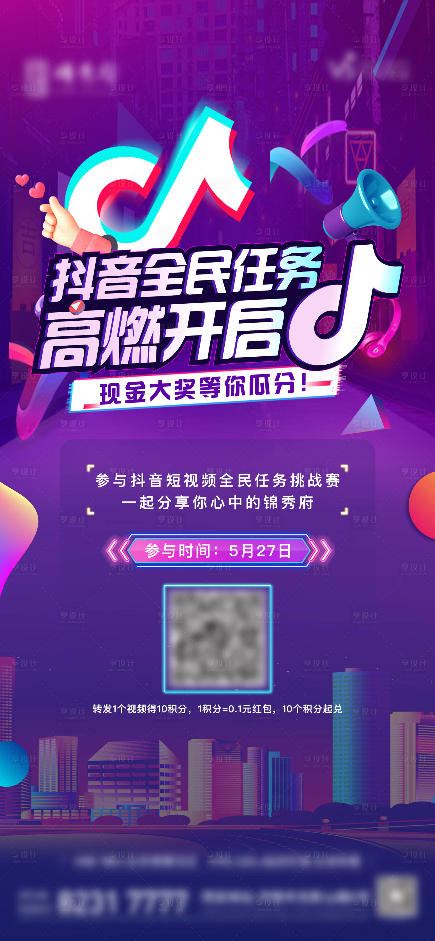 源文件下载【地产抖音全民任务挑战赛单图】编号：13780012649426550