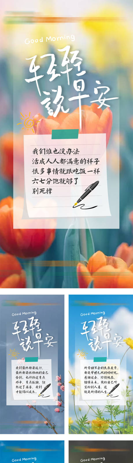 源文件下载【早安签到海报】编号：87480012981408699