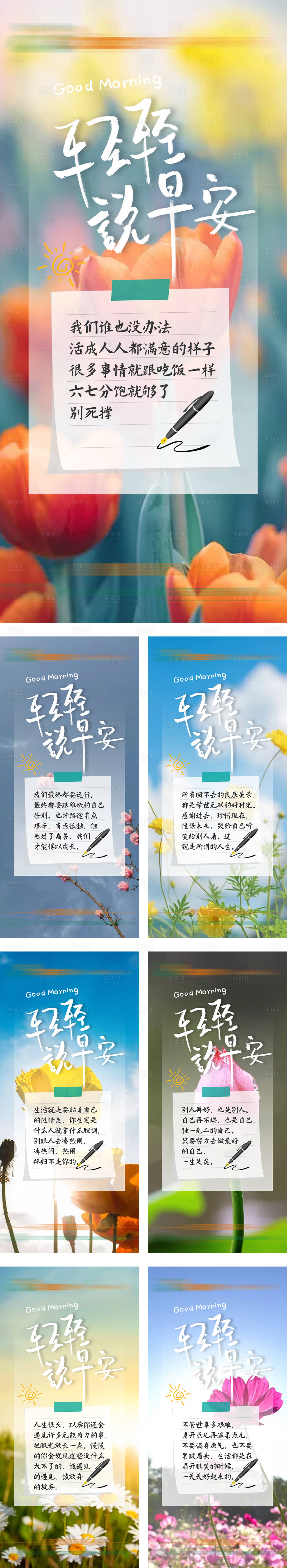 源文件下載【享設計】搜索編號：87480012981408699【早安簽到海報】