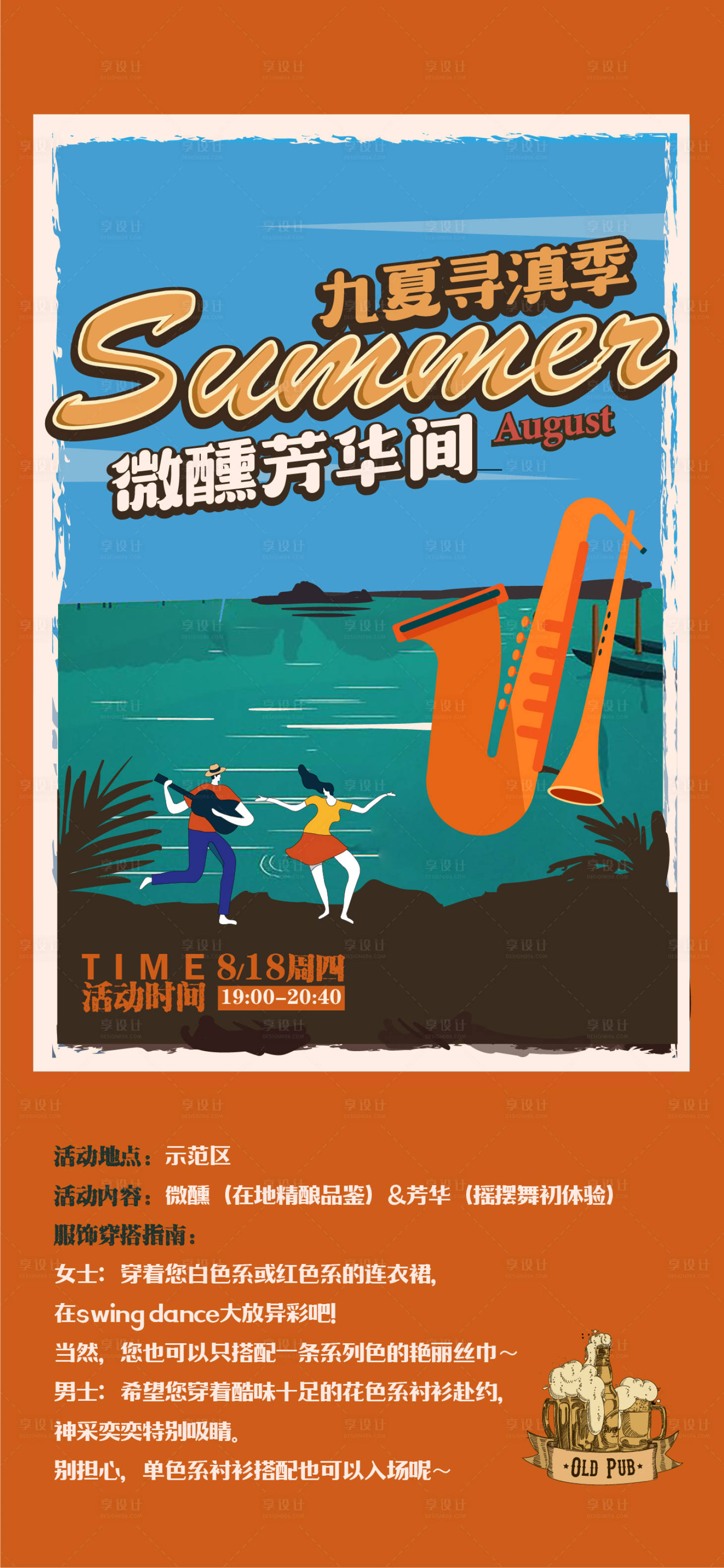 源文件下载【享设计】搜索编号：70690012609338599【社群活动海报】