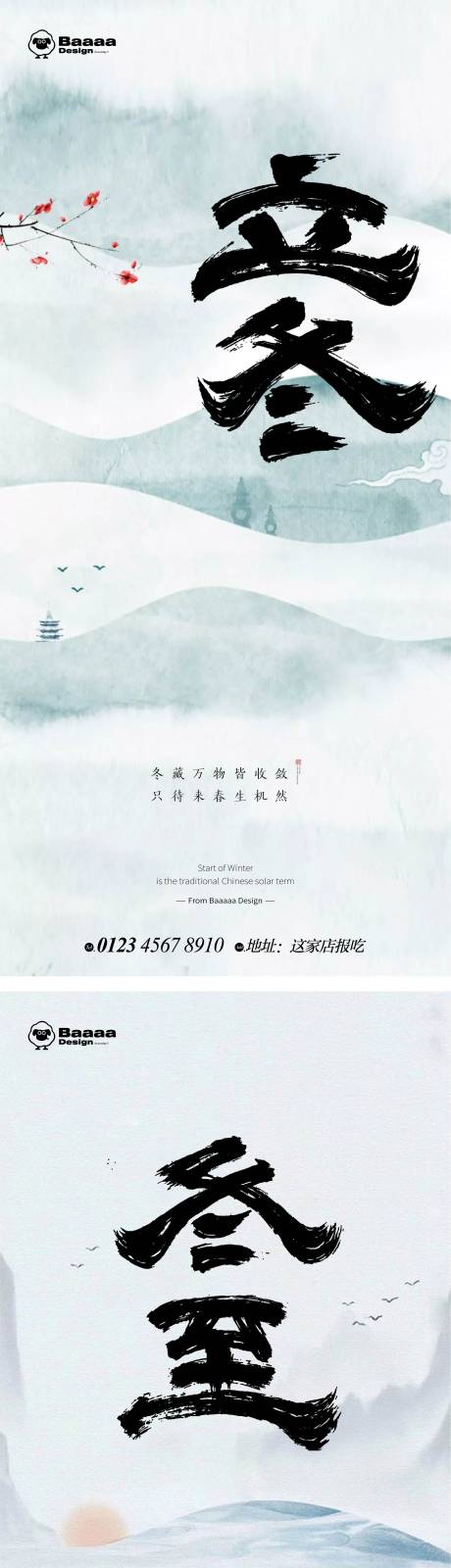 源文件下载【立冬冬至节气海报】编号：99140012875391370