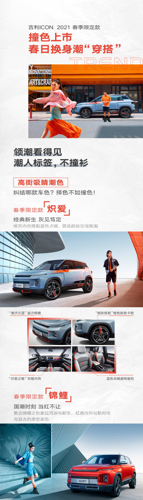 源文件下载【汽车上市政策海报长图】编号：21020013029138188