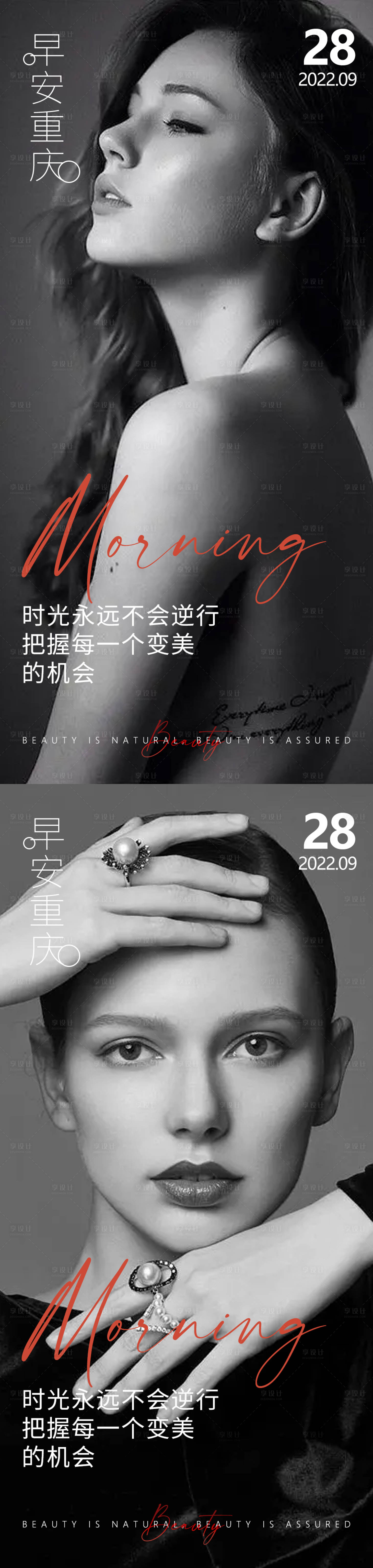 源文件下载【享设计】搜索编号：38550012615201271【医美早安日签系列海报】