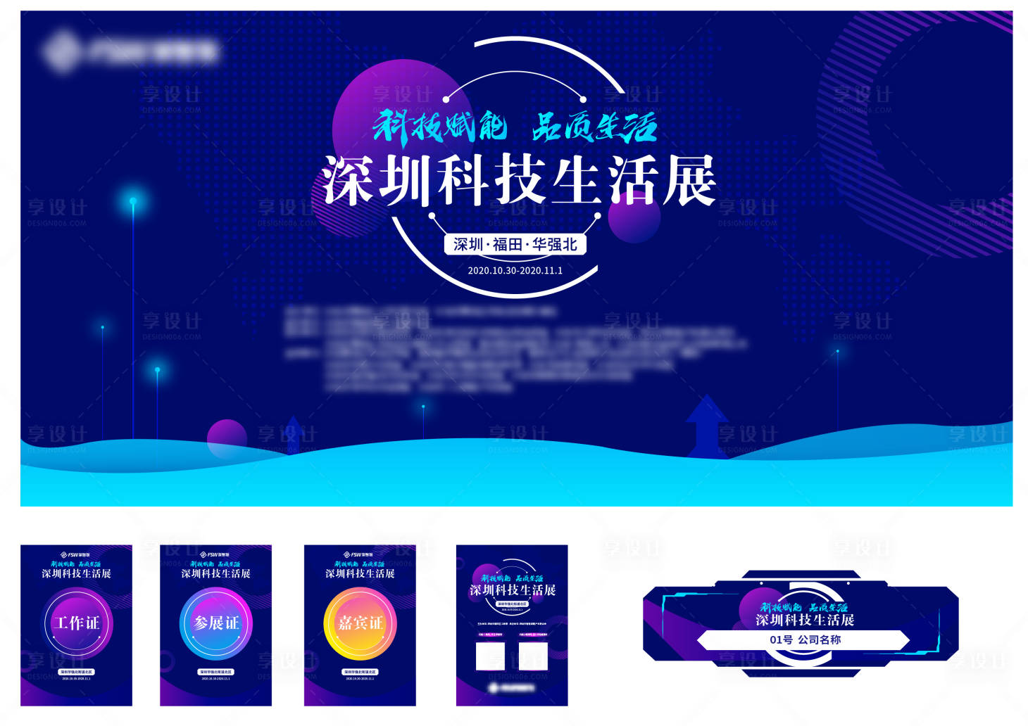 源文件下載【享設(shè)計(jì)】搜索編號(hào)：72680012548171043【生活科技展覽】