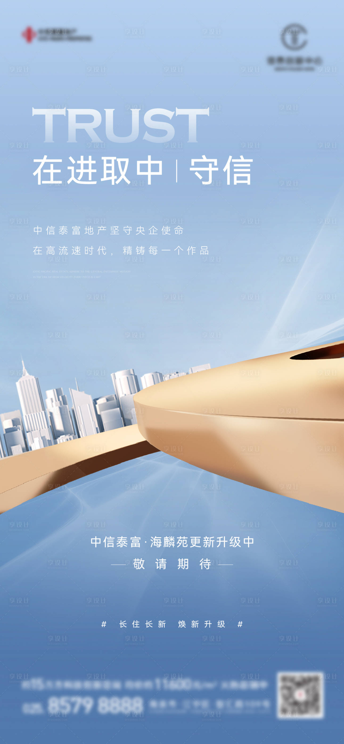 源文件下載【享設計】搜索編號：36800012896209986【地產高端品牌城市飛機稿】