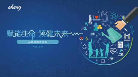 源文件下载【享设计】搜索编号：59080012938921901【生命健康科技活动展板】