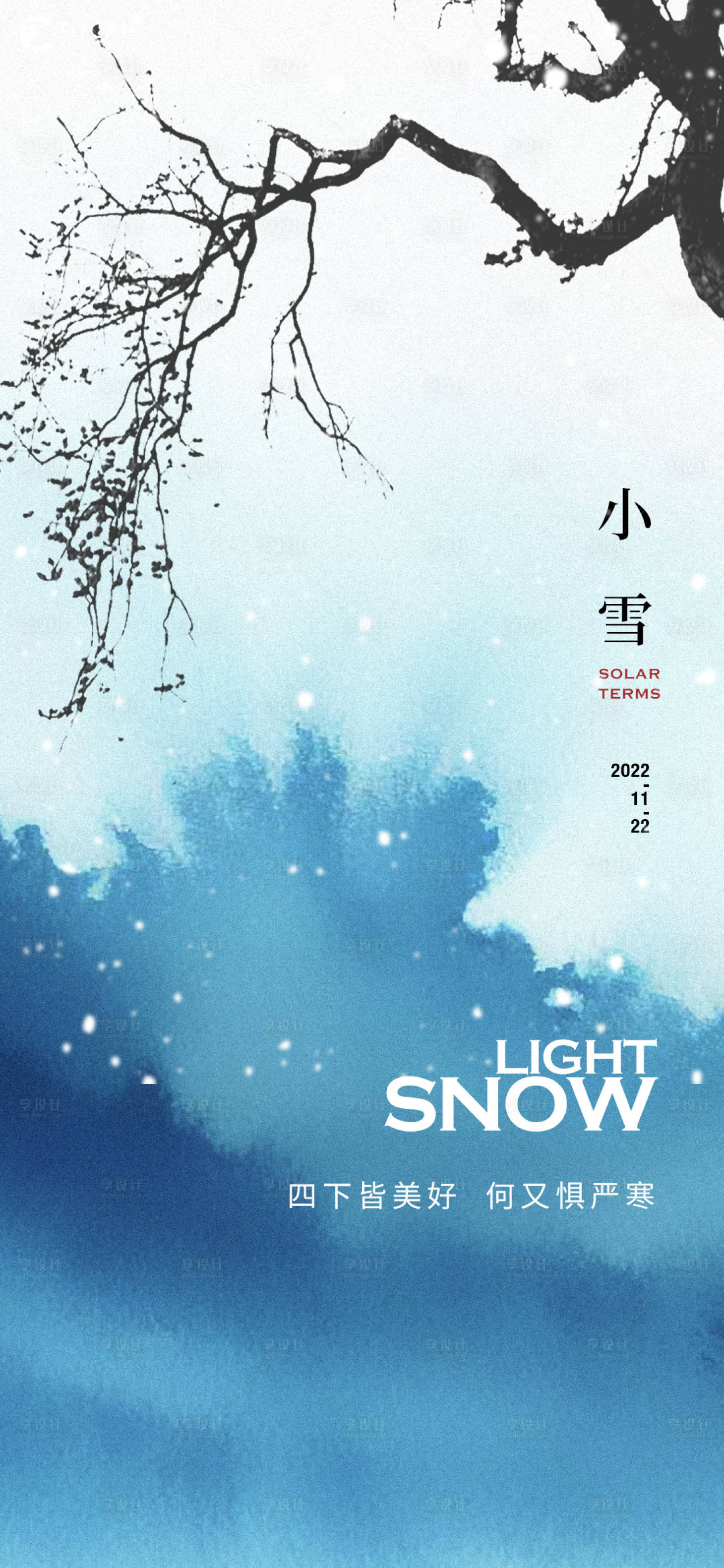 源文件下载【小雪节气海报】编号：20221029113327711