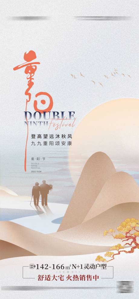 源文件下載【享設計】搜索編號：56340012540165161【重陽節海報敬老】