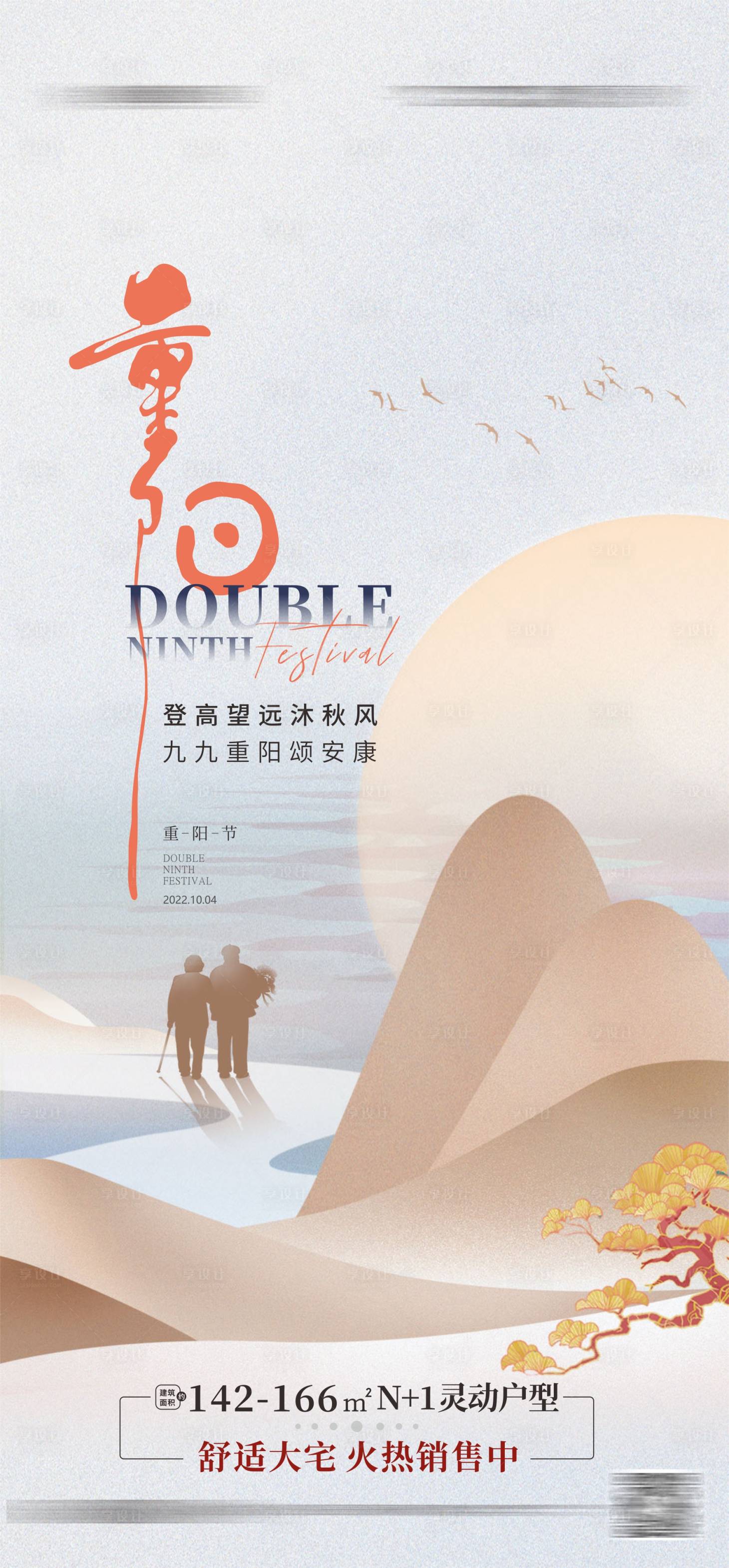 源文件下載【享設(shè)計(jì)】搜索編號(hào)：56340012540165161【重陽節(jié)海報(bào)敬老】