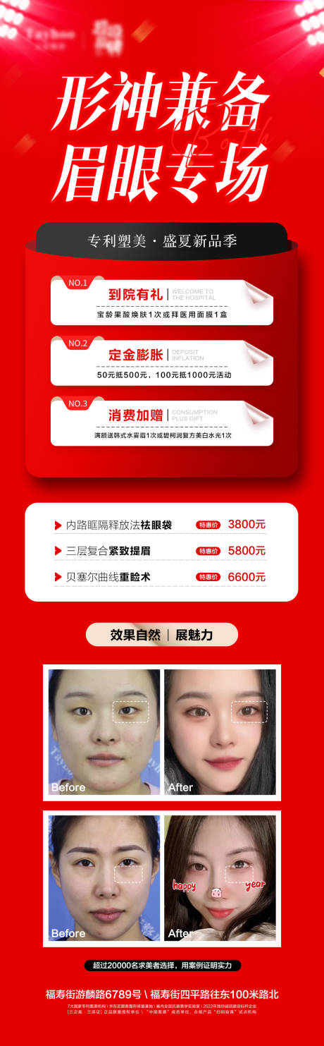 源文件下載【享設(shè)計】搜索編號：35190012513267078【醫(yī)美整形模特美膚全層抗衰美顏專場政策】