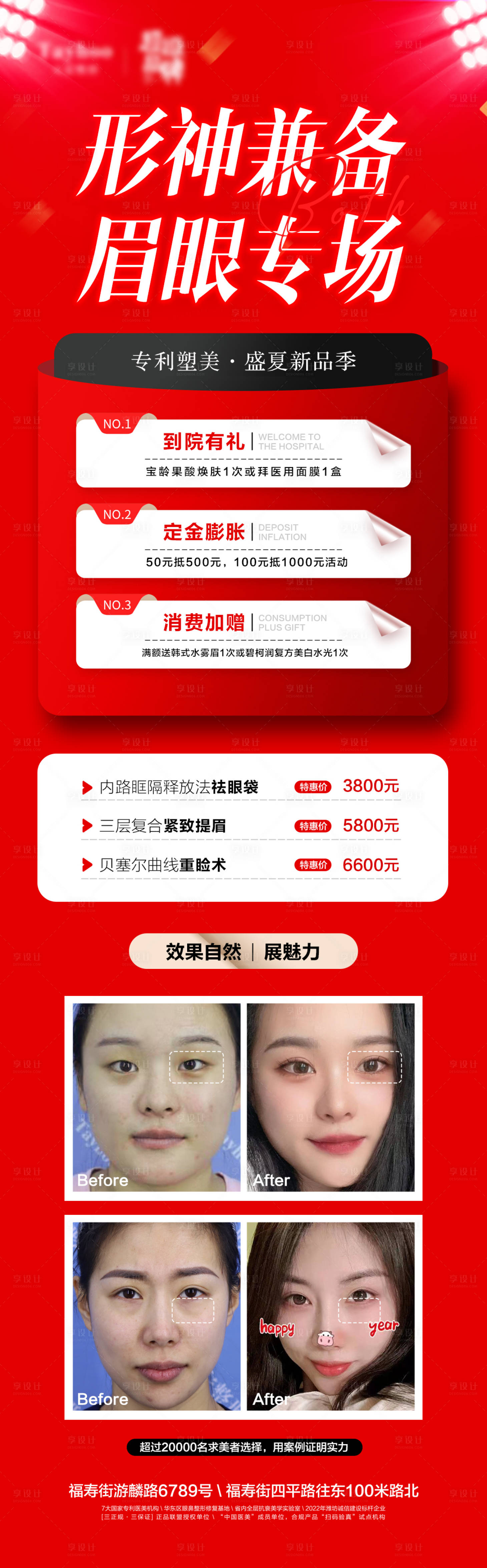 源文件下载【医美整形模特美肤全层抗衰美颜专场政策】编号：35190012513267078