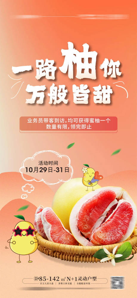源文件下載【享設計】搜索編號：39710013021882667【送柚子活動 來訪有禮】