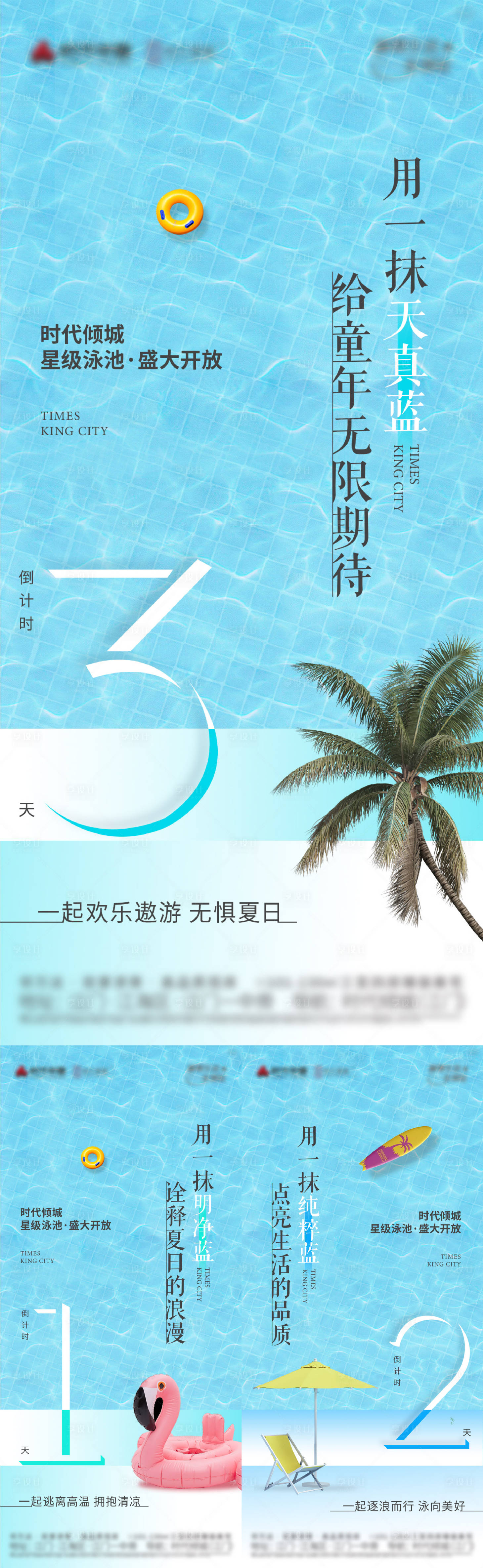 源文件下載【地產泳池開放倒計時】編號：38460012658608144