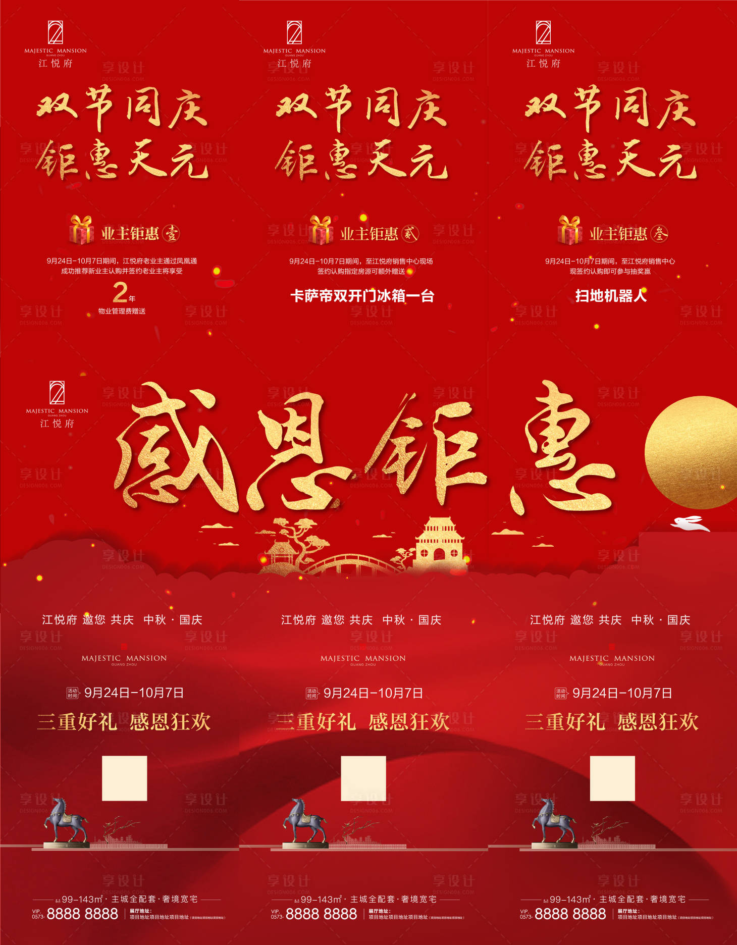 源文件下载【地产双节三宫格】编号：77320012757255542